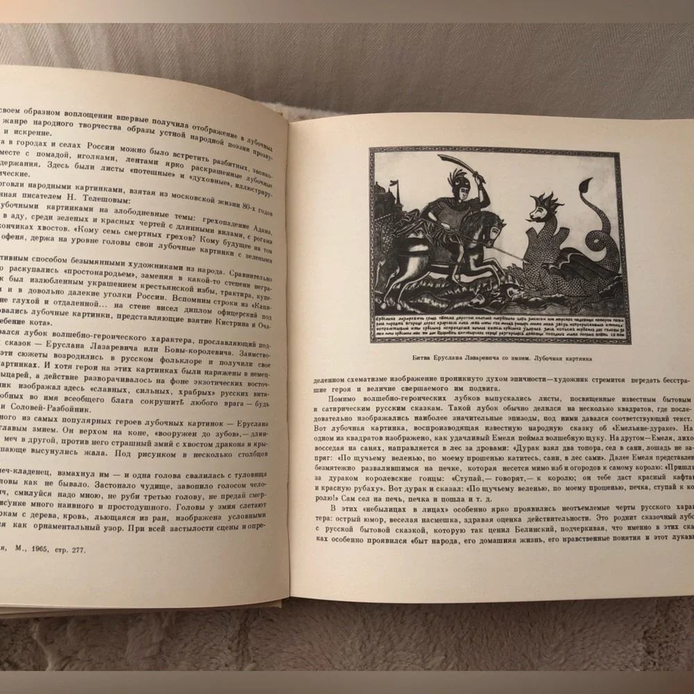 Vintage 1969 Russian Art Book 
